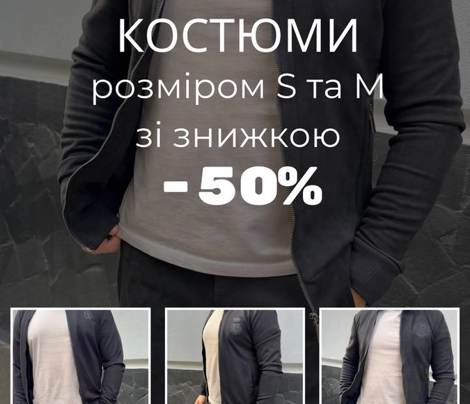 -50% на чоловічі Костюми розмірів S-M