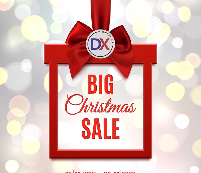 Новорічні знижки в DX стартували!